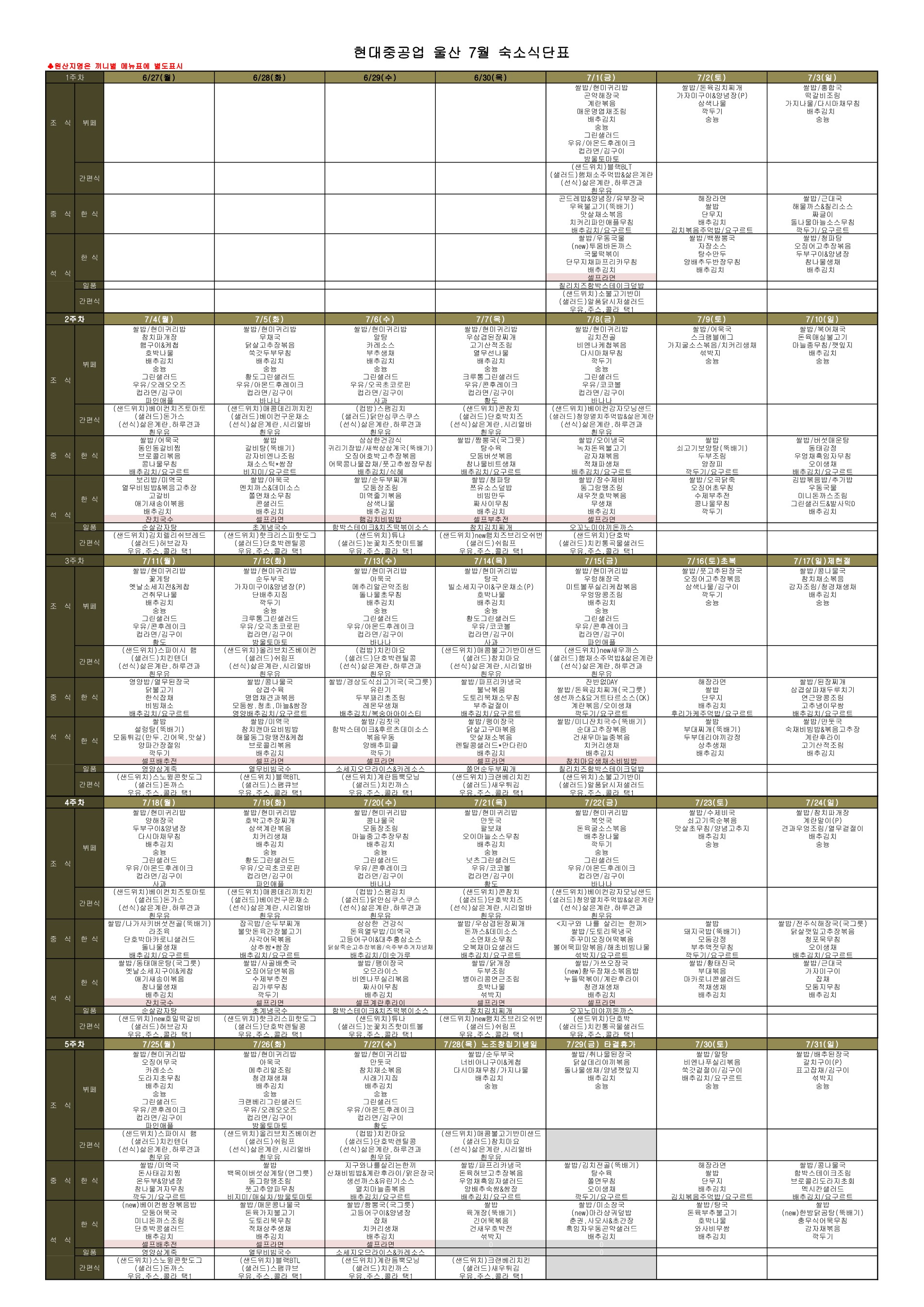 2022년 7월 식단표 - 공지사항 - 전국금속노동조합 현대중공업지부