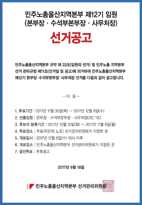 민주노총 울산지역본부 임원선거.png
