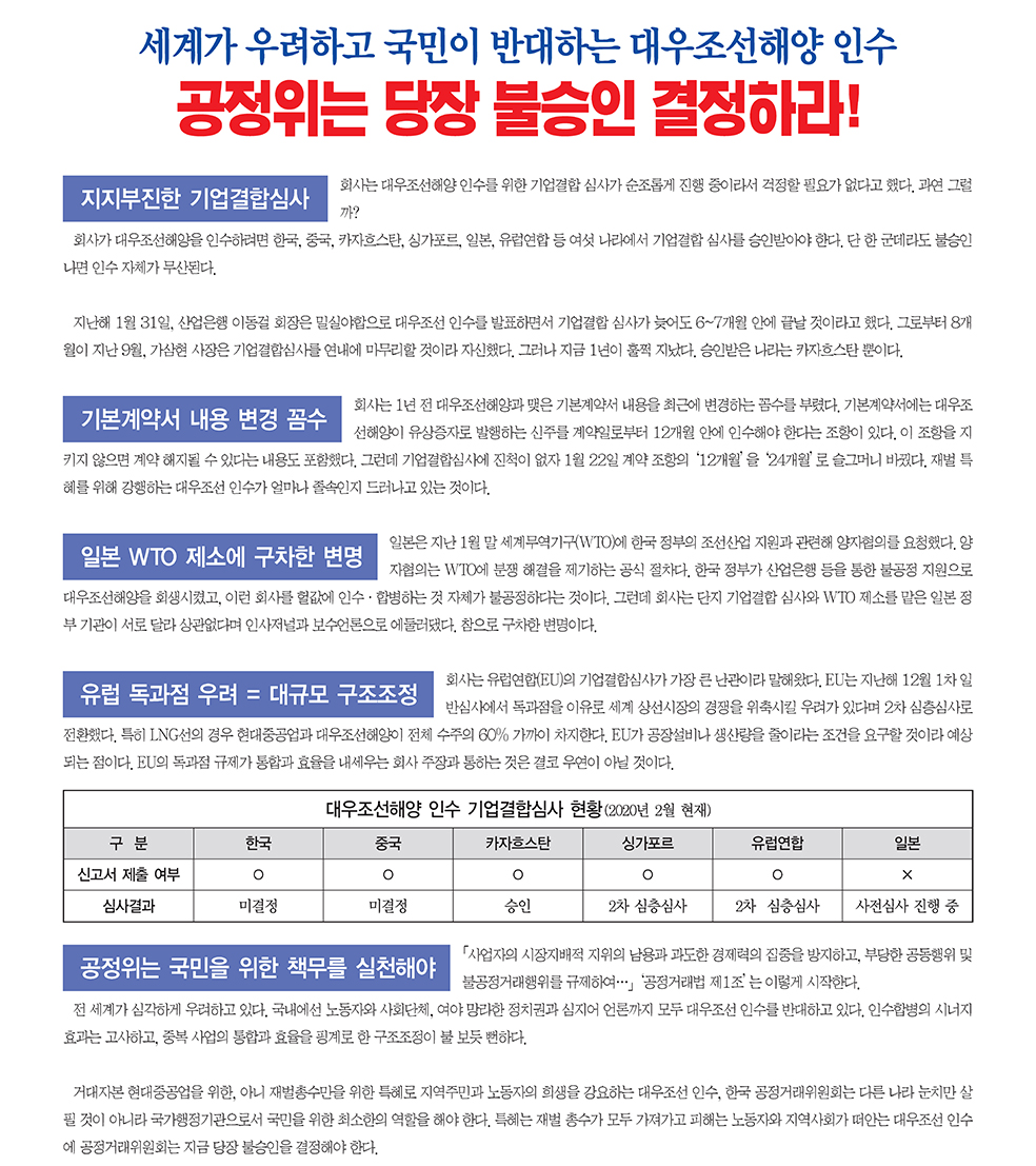 세계가 우려하고 국민이 반대하는 대우조선해양 인수 공정위는 당장 불승인 결정하라! - 민주항해 - 전국금속노동조합 현대중공업지부